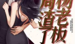 娱乐吃瓜酱老板小说下载,老板小说下载，揭秘娱乐圈幕后风云