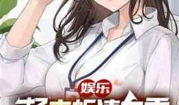 拐卖娱乐吃瓜酱的小说推荐,吃瓜酱的甜蜜复仇之旅