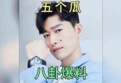 娱乐圈明星八卦吃瓜故事,揭秘明星背后的八卦秘闻