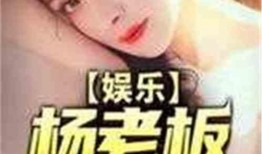 娱乐吃瓜酱老板小说下载,老板小说下载，揭秘娱乐圈幕后风云